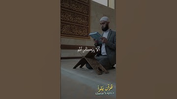 ألا بذكر الله تطمئن القلوب #سورة_الرعد #القرآن_الكريم #ياسر_الدوسري #اكسبلور#راحة_نفسية #لايك#تلاوات
