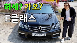 뭐 어때? E클래스 인데 (부제: 이랜드에서 112일만 일 하면 내차) Why not? Mercedes Benz W212 E-class