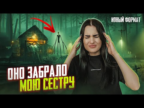 УЖАСНАЯ ПОЕЗДКА К БАБУШКЕ😱 ОНО ЗАБРАЛО МОЮ СЕСТРУ | Страшная История | Новый Формат