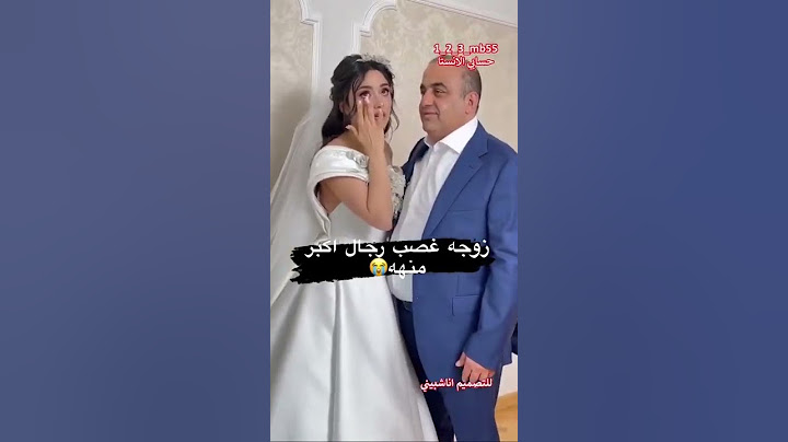 بنت شابه بعمر الورد تزوج رجل عمرها 50سنه 🥺غصب شوف شلون تبجي😭 البنت خطيه🥺