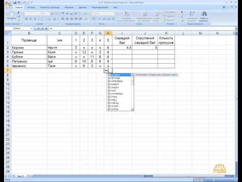 Функції округлення, підрахунок, середнє арифметичне в MS Excel 2007