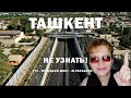 ТАШКЕНТ СЕГОДНЯ НЕ УЗНАТЬ! 🇺🇿 Поездка ТТЗ - метро БИЙ М. Горького, Троицкий мост, Луначарское шоссе