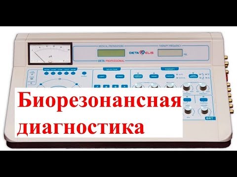 Биорезонансная диагностика. Deta Ap и Ritm. Отзыв.
