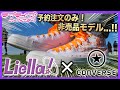 【非売品】1万円以上のレアモデル!Liella! &times; コンバースのコラボスニーカーをご紹介【ラブライブ!スーパースター!!】