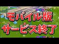 モバイル版サービス終了おめでとうございます!【スマホ版フォートナイト】