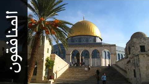 سورة المنافقون بندر بليله - Surah Al-Munaafiqoon Bandar Balilah