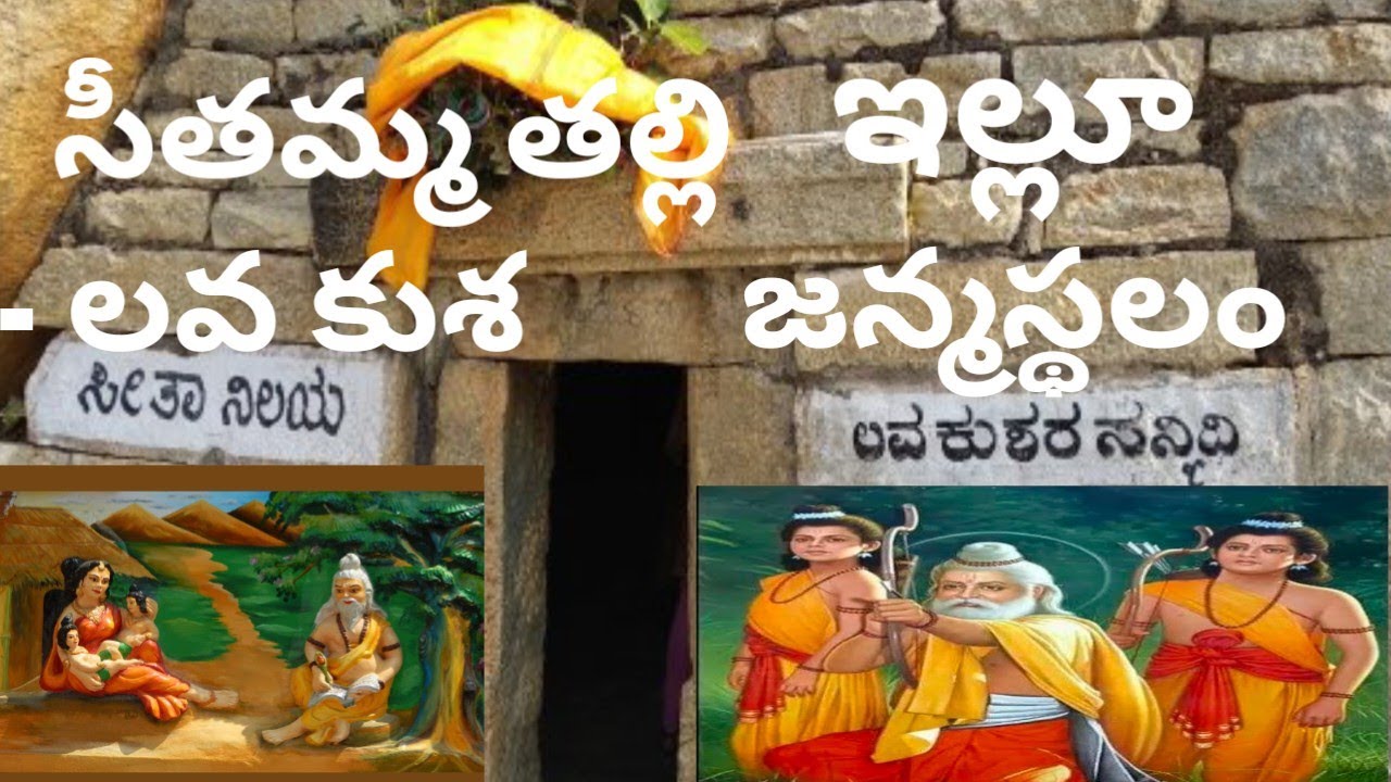 Avani hills | Lava kusha | birth place | karnataka | Bangalore | kolar | seethamma | valmiki | avani