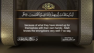 سورة #الجمعة | القارئ : #صلاح_باعثمان | من الآية 1 إلى الأية 11