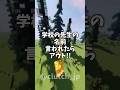 好きな先生の名前言われたらアウト14🔥!!!#shorts #マイクラ