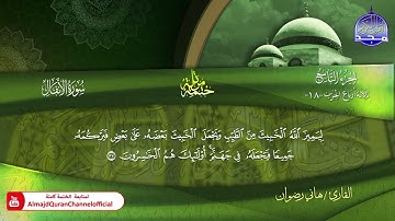 سورة الأنفال كاملة القارئ  هاني رضوان