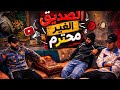 الصديق الغير محترم أسوأ نوع من الأصدقاء 
