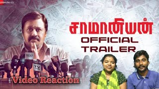 Saamaniyan- Offical Trailer|Video Reaction | Ramarajan |Mestro Illayarajaa |R Rajesh |V Mathiyalagan