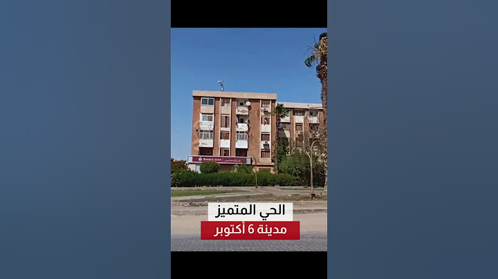 الحي المتميز .. مدينة 6 أكتوبر