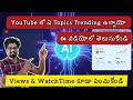 How to Find Trending YouTube Video Ideas FAST Using Google Trends & ChatGPT