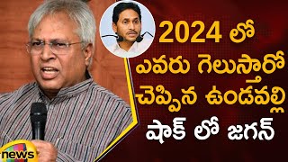 Undavalli Arun Kumar's Prediction on AP Elections 2024 | AP Political News | YS Jagan | Mango News