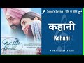 Kahani Lyrics Mohan Kannan, Pritam, Amitabh Bhattacharya new song Laal Singh Chaddha Mp3 Song