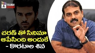 I will definitely direct ram charan in future | koratala siva about ram charan | telugu cinema