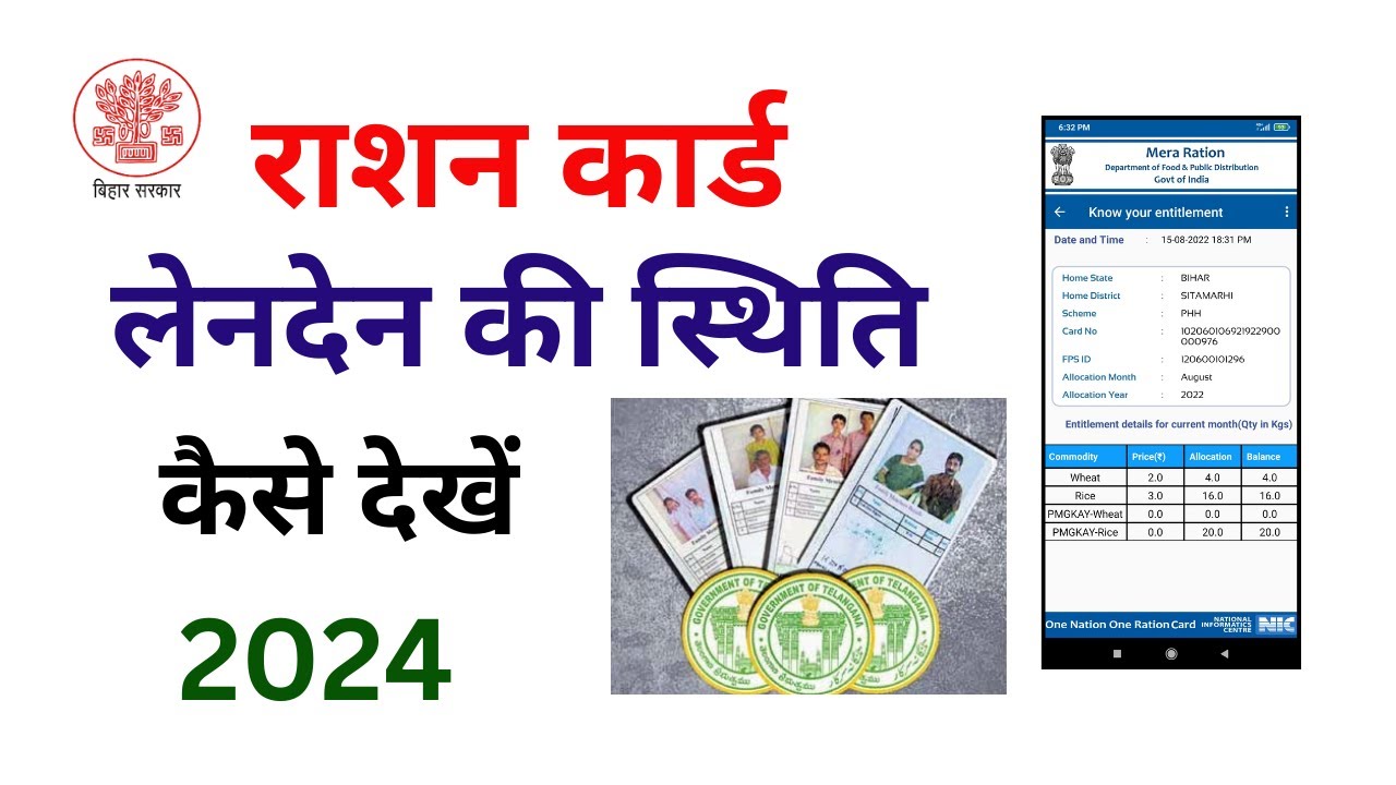 ration card transaction history bihar | how to check ration card transaction | ration transaction |