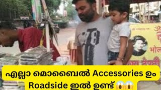 റോഡ് സൈഡിൽ Mobile phone Accessories കണ്ടു|screen guard & cover changed|Bokkaro||