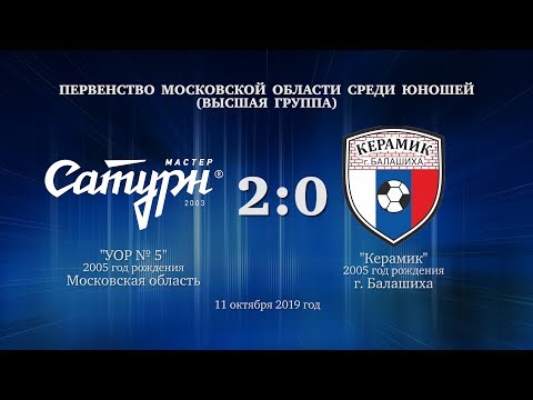 Видео к матчу УОР №5 - Керамик