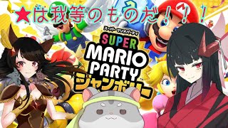【マリオパーティ ジャンボリーコラボ】VSケルベロス鳥様！編　#マリオパーティー　 #Vtuber