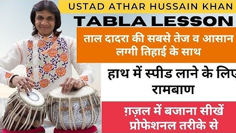 Tabla Lesson Series | Dadra Taal Laggi with Tihai in details BY USTAD ATHAR HUSSAIN KHAN | TABLA |