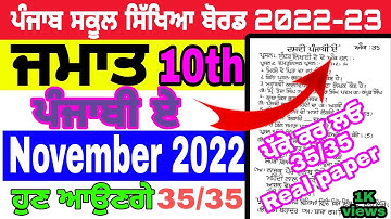 Pseb Class-10th Punjabi a paper solution November 2022 | full solution | 10th Punjabi-A paper solved