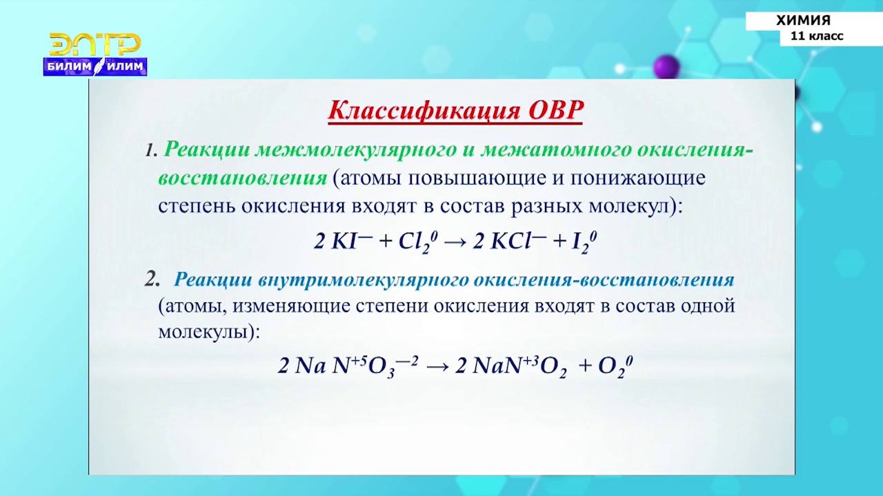 Окислительно восстановительные реакции nano3