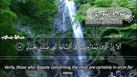 042  سورة الشورى ماهر المعيقلي  Sûrat Ash Shûra Maher Al Muaiqly