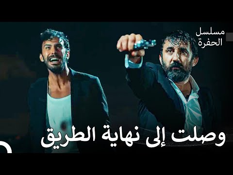 ياماش ضد أريك بوكي 8 قتل جومالي أريك مسلسل الحفرة