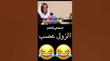 عصب الزول اكسبلور السعودية ترند السعودية ترند جدة ضحك السعوديه تيك توك Funny خيل زول 