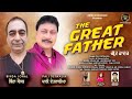 The great father  pali detwalia  arsh b records