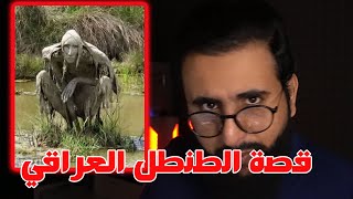 قصة الجني الطنطل العراقي | مصدر رعب بالعراق