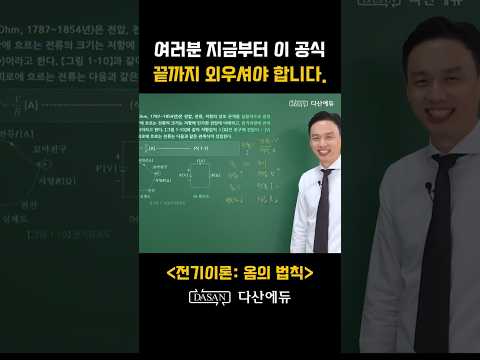 [전기기능사] 여러분 지금부터 이 공식 끝까지 외우셔야 합니다! 👇무료 강의 풀버전