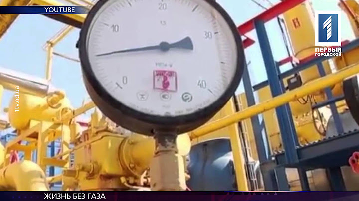 Жизнь без газа