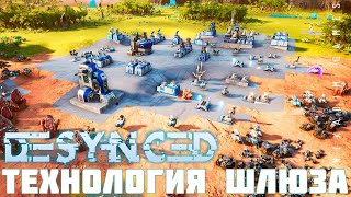 🛠️ Прохождение Desynced: ТЕХНОЛОГИЯ ШЛЮЗА