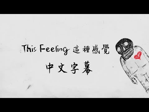 The Chainsmokers - This Feeling 這種感覺 Ft. Kelsea Ballerini 中文字幕