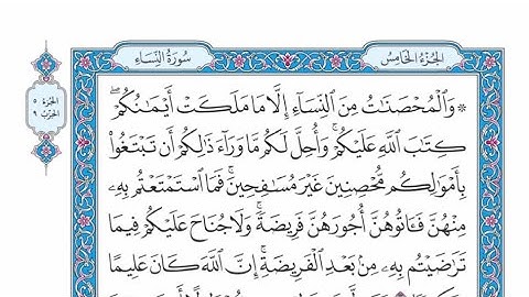 الربع الأول من الحزب ٩ من القرآن الكريم - الشيخ ياسر سلامة حدر