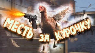 CS:GO - МЕСТЬ (ПРИКОЛЫ, ФЕЙЛЫ)