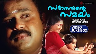 Sadanandante Samayam Full Video Songs Jukebox | Dileep | Kavya Madhavan | Mohan Sithara