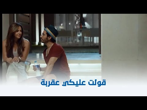 لف ودوران لما تسمعيه بيتكلم عليكي مع اهله 