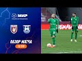 Highlights Rubin vs Baltika | RPL 2023/24