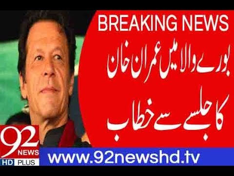 Chairman PTI Imran Khan Speech at Burewala PTI Jalsa