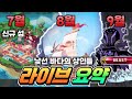 🔥큰 거 온다..킹덤 대규모 업데이트 총정리 운영자 라이브 요약🔥7월 섬꾸 8월 바다상인 9월말 사일런트솔트