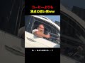 【笑いすぎて屁が出たｗ】アホが自爆するところはいつ見てもおもろいｗｗ#shortvideo #youtubeshorts #shorts #kawaii