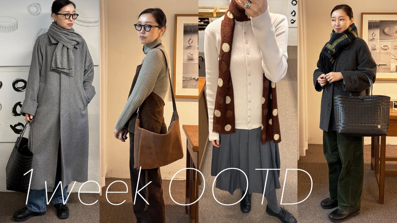 [일주일 출근룩] 겨울 클래식 오오티디, 잘 입는 코트 추천