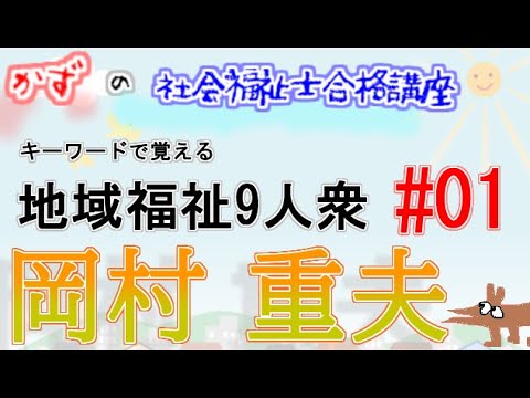 社会福祉学 各論 岡村重夫 全訂 社会福祉学 総論 岡村重夫著 Amazon.co.jp: 社会福祉学 総論(