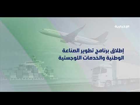 الصناعة في المملكة