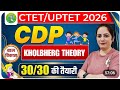 CTET/UPTET SEP 2026  | CDP - KHOLBHERG THEORY | बाल विकास | Cdp Classes For Ctet Exam By SONAM MAAM