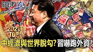 Xi's 'locking the country' to scare away foreign investment
